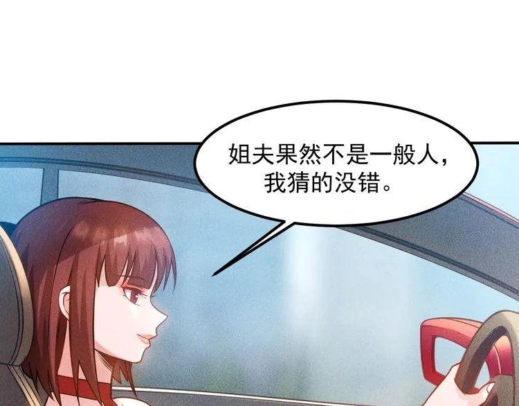 第75话 我的姐夫不一般 第75页