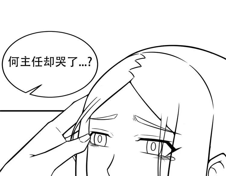 第75话 我的姐夫不一般 第82页