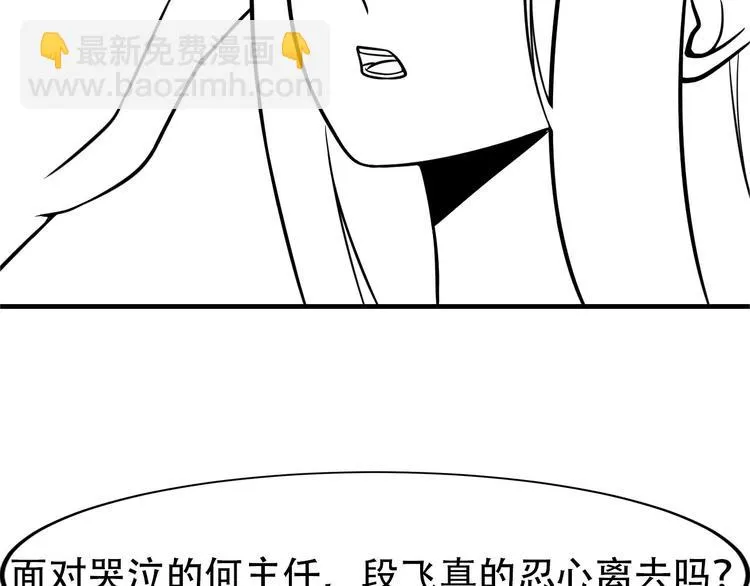 第75话 我的姐夫不一般 第83页