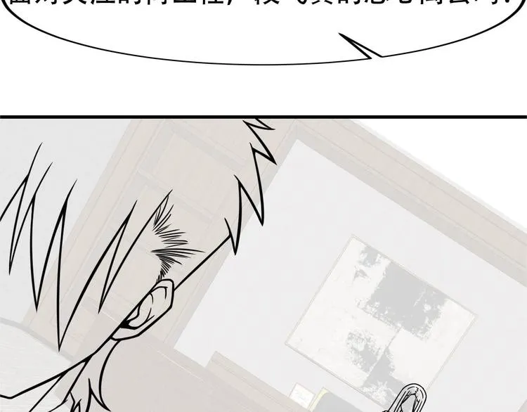 第75话 我的姐夫不一般 第84页