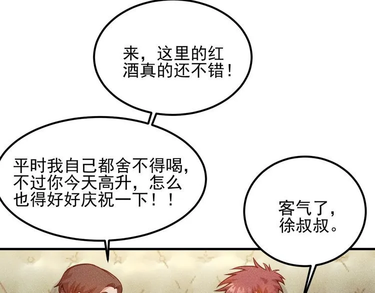 第79话 电话的另一头…… 第21页
