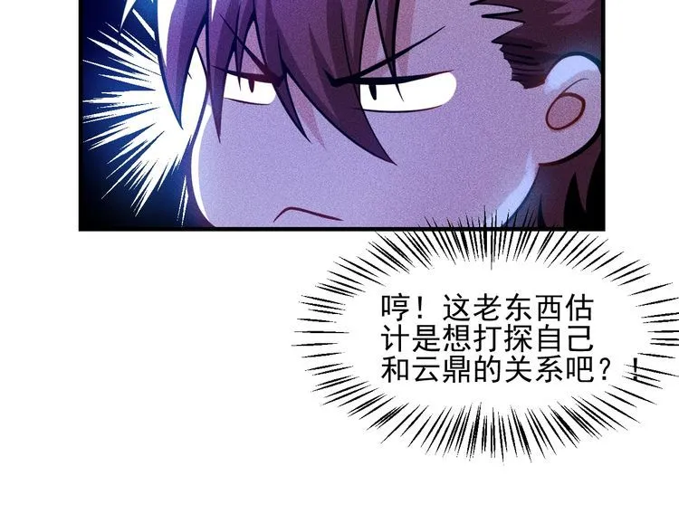 第79话 电话的另一头…… 第25页