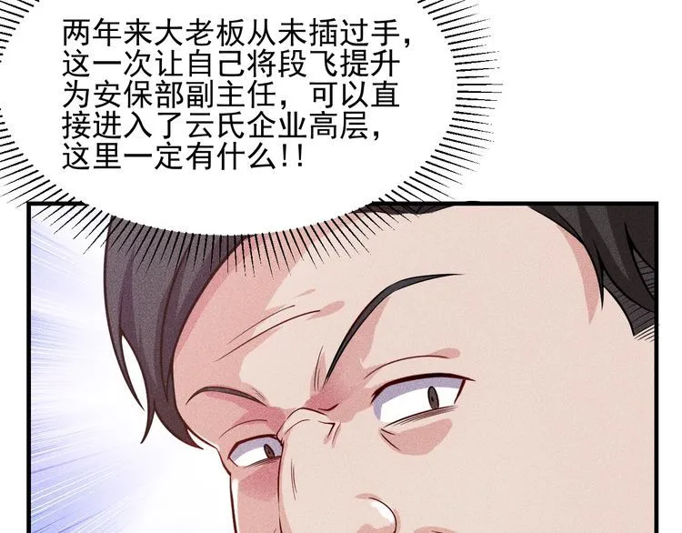 第79话 电话的另一头…… 第37页