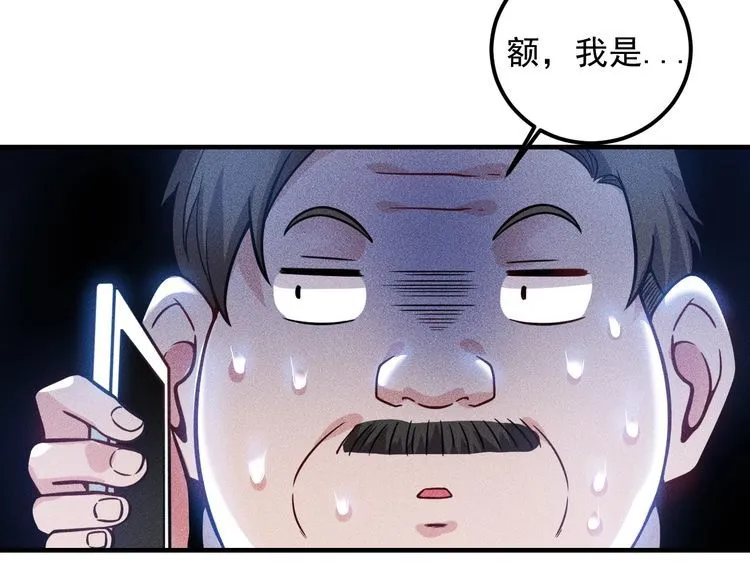 第79话 电话的另一头…… 第66页