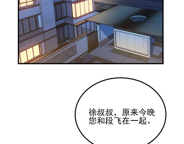 第79话 电话的另一头…… 第69页