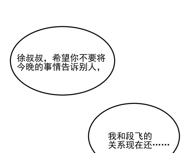 第79话 电话的另一头…… 第81页