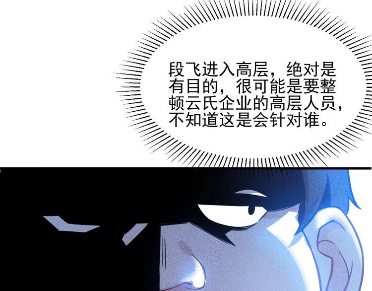 第79话 电话的另一头…… 第90页
