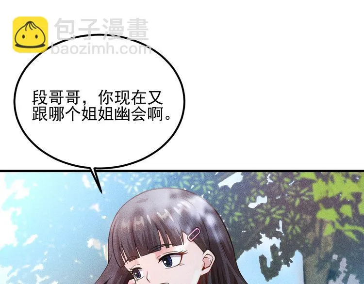 第80话 先来一道开胃菜 第9页