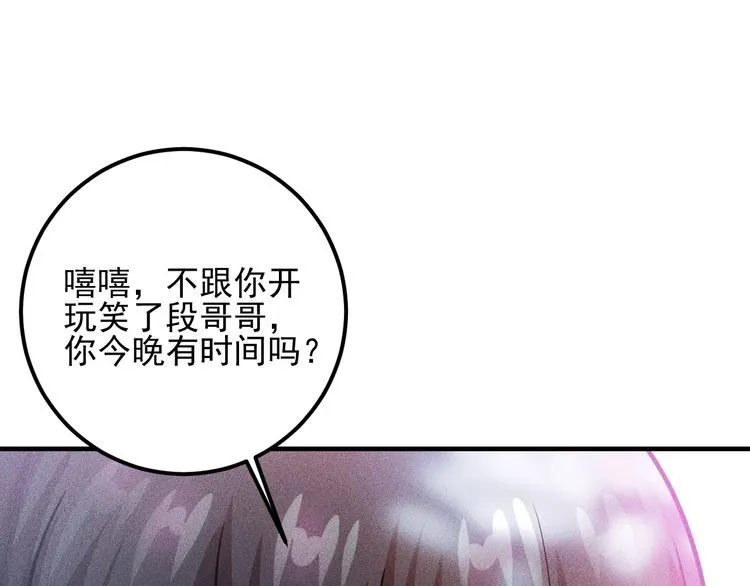 第80话 先来一道开胃菜 第13页