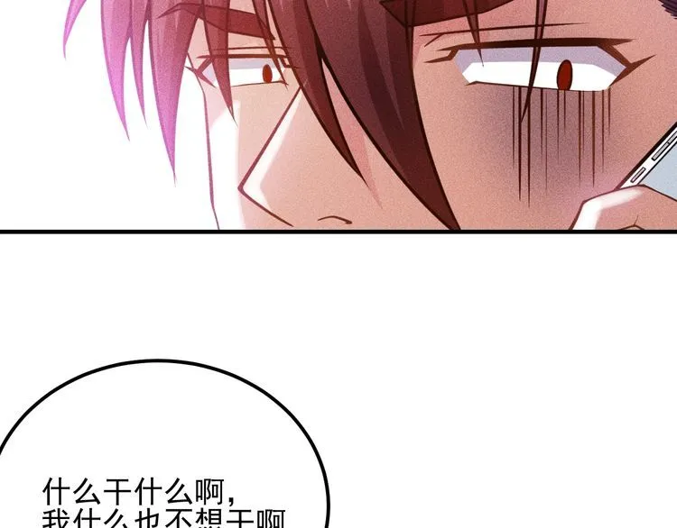 第80话 先来一道开胃菜 第16页