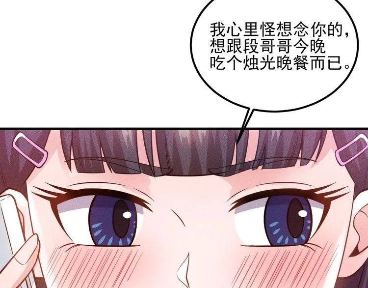 第80话 先来一道开胃菜 第19页