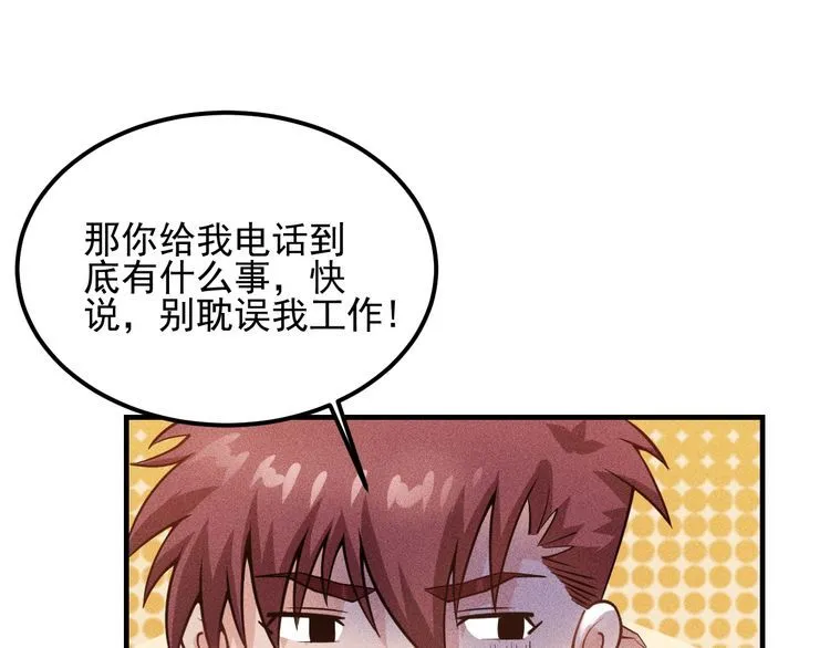 第80话 先来一道开胃菜 第24页