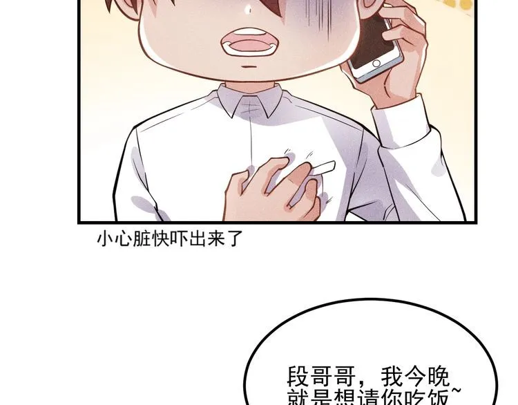 第80话 先来一道开胃菜 第25页