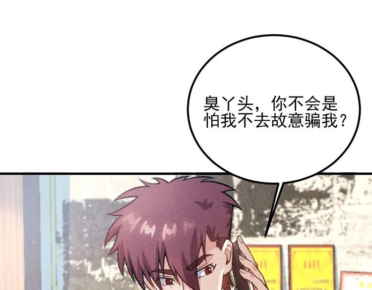 第80话 先来一道开胃菜 第36页