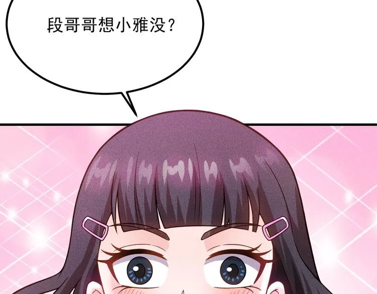 第80话 先来一道开胃菜 第56页