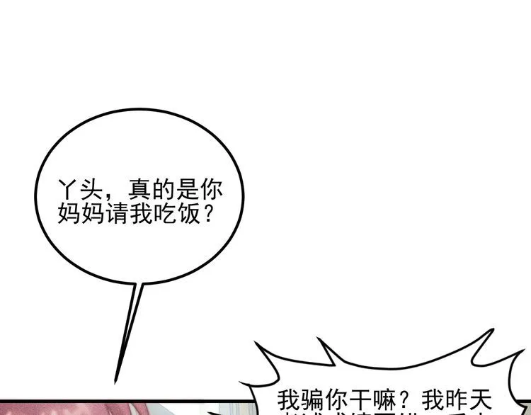 第80话 先来一道开胃菜 第60页
