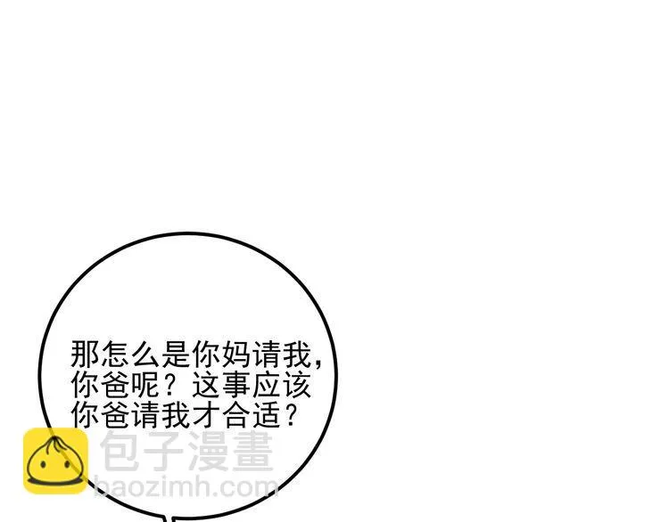 第80话 先来一道开胃菜 第62页
