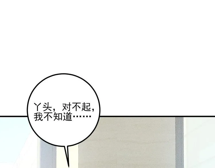 第80话 先来一道开胃菜 第66页