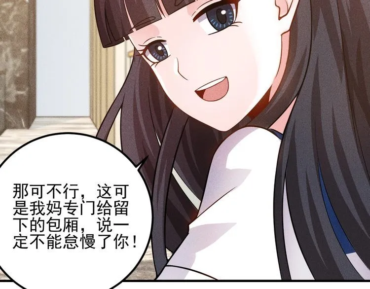 第80话 先来一道开胃菜 第84页