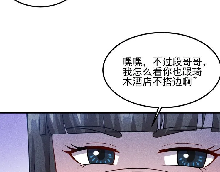 第80话 先来一道开胃菜 第85页