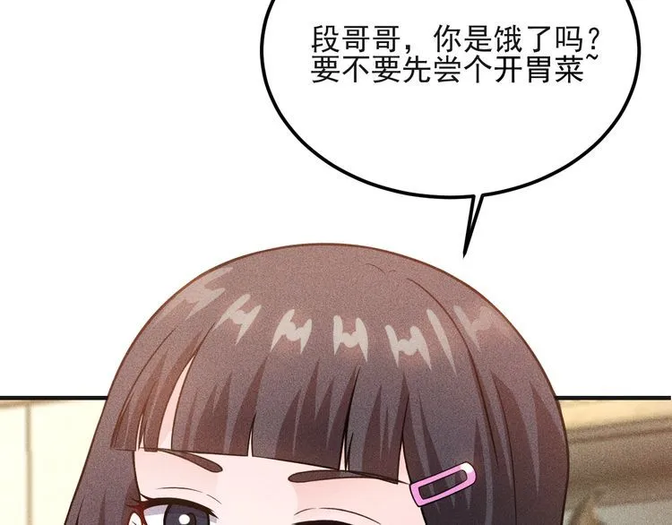 第80话 先来一道开胃菜 第97页