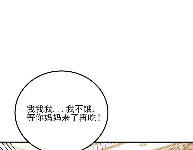 第81话 你们在干嘛！ 第3页