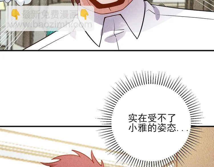第81话 你们在干嘛！ 第5页