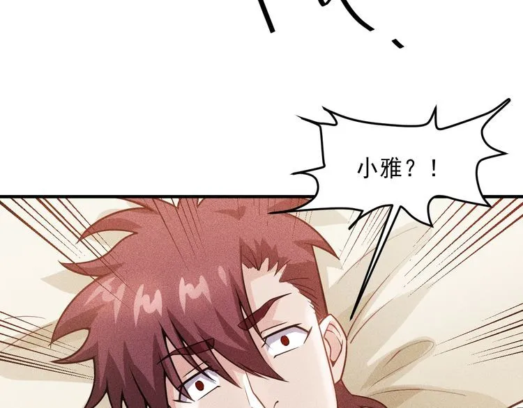 第81话 你们在干嘛！ 第17页