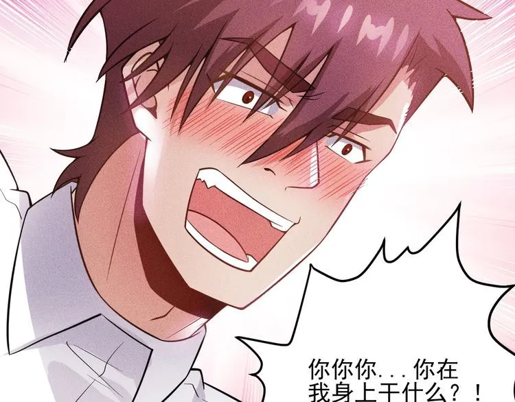 第81话 你们在干嘛！ 第26页