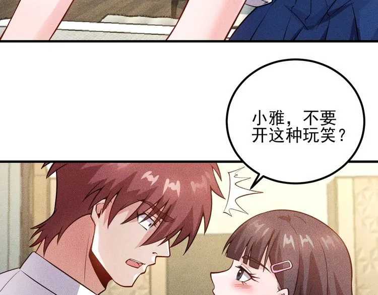 第81话 你们在干嘛！ 第30页