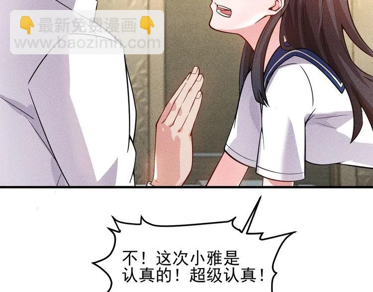 第81话 你们在干嘛！ 第31页