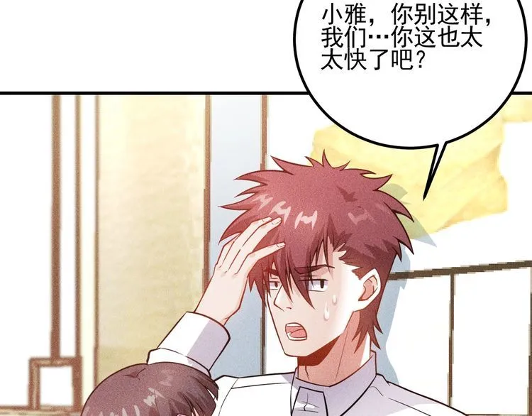 第81话 你们在干嘛！ 第37页