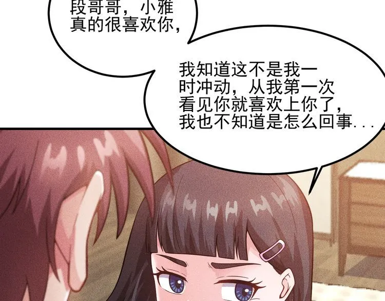 第81话 你们在干嘛！ 第47页