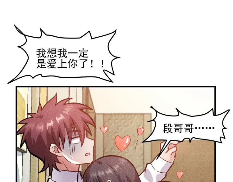 第81话 你们在干嘛！ 第51页