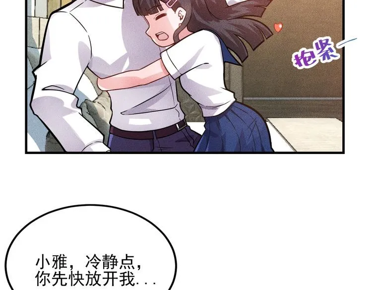 第81话 你们在干嘛！ 第52页