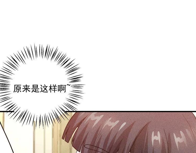 第81话 你们在干嘛！ 第66页