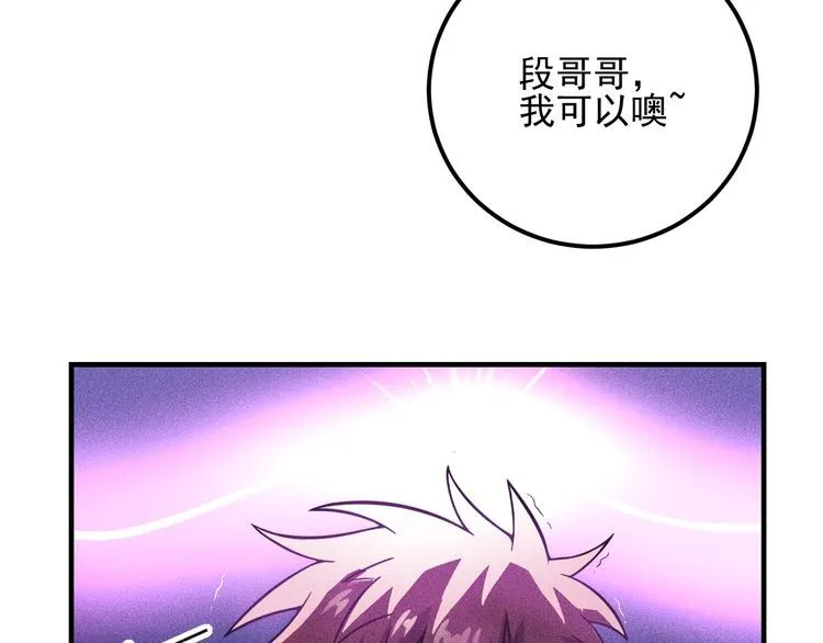 第81话 你们在干嘛！ 第68页