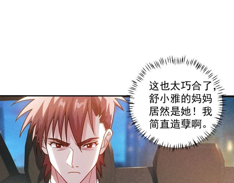 第82话 危机 第6页