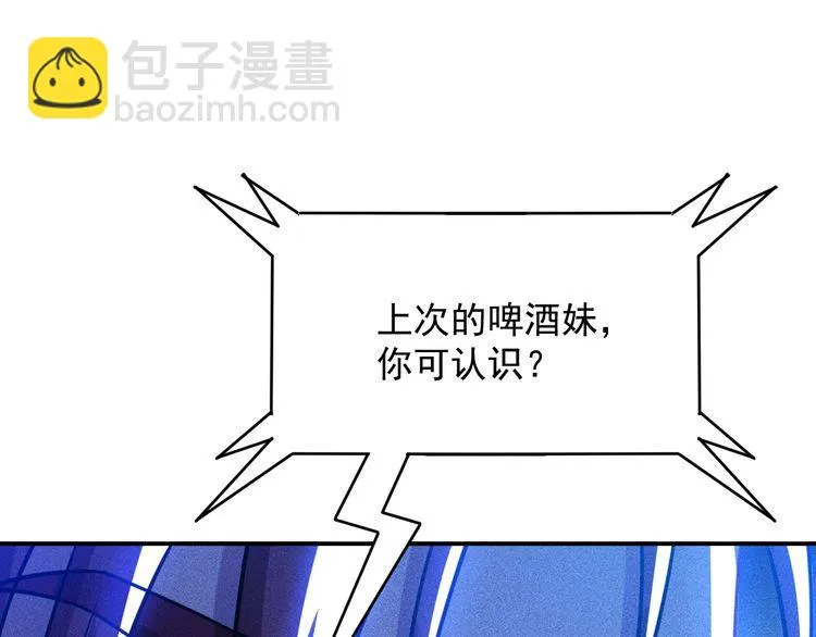 第82话 危机 第23页