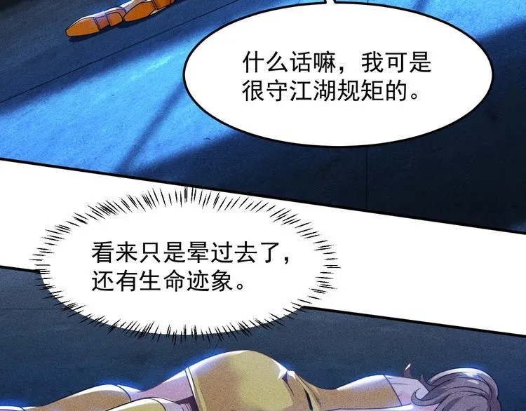 第82话 危机 第68页