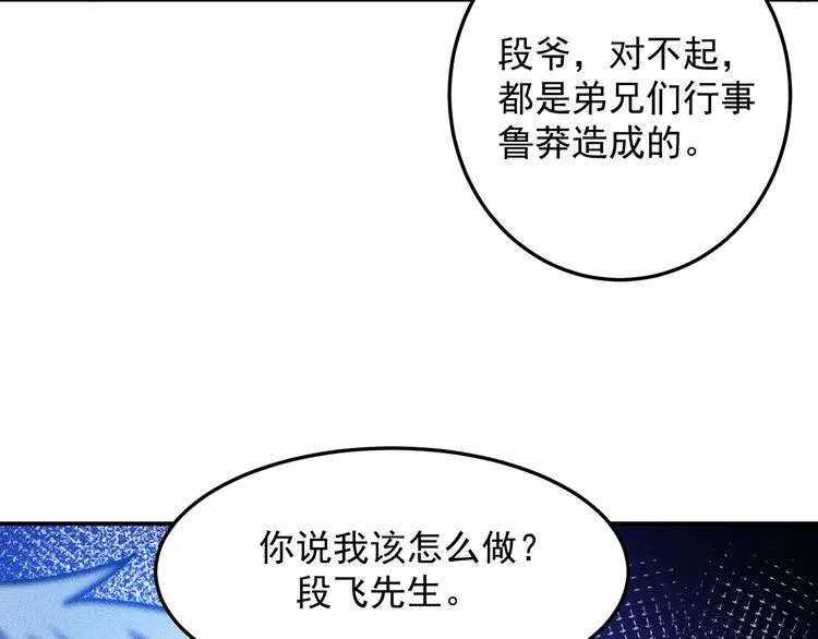 第82话 危机 第74页