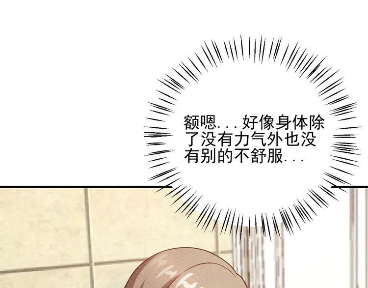 第84话 一周洗澡800次 第21页