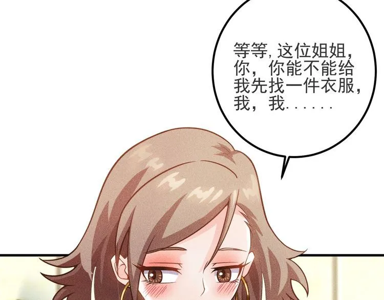 第84话 一周洗澡800次 第31页