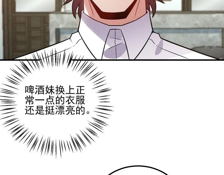 第84话 一周洗澡800次 第56页