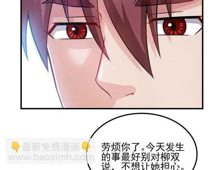 第84话 一周洗澡800次 第76页