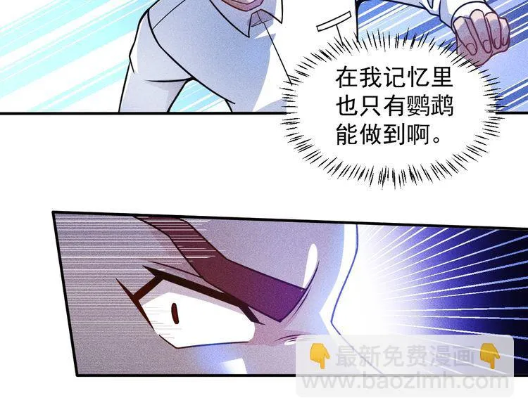 第83话 啤酒妹 第40页