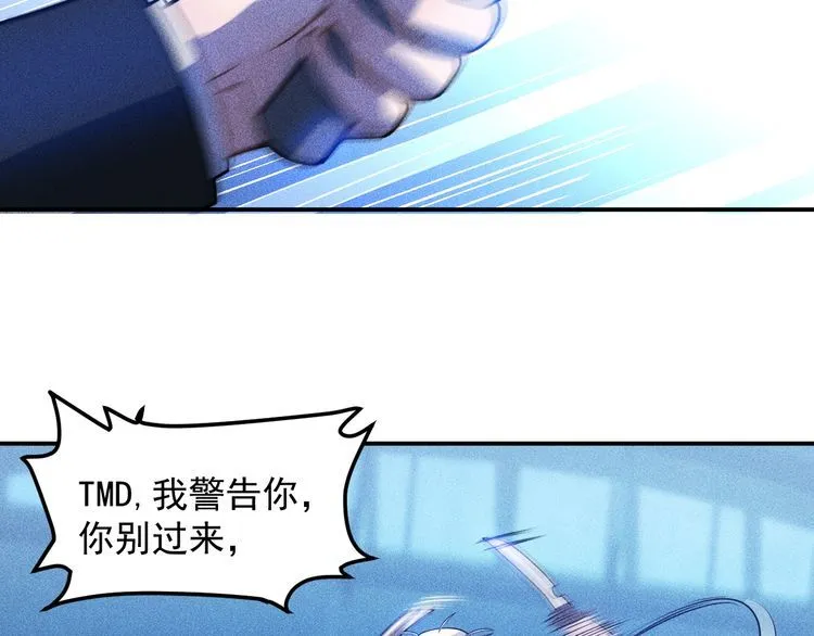 第83话 啤酒妹 第79页