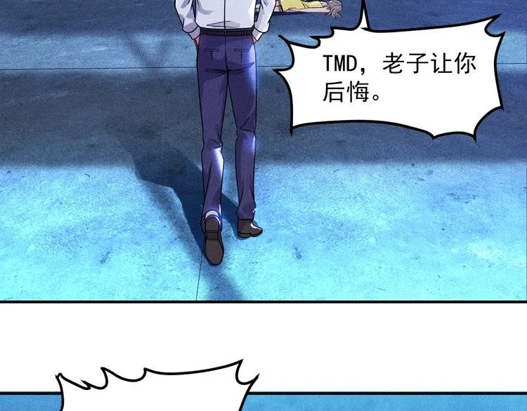 第83话 啤酒妹 第83页