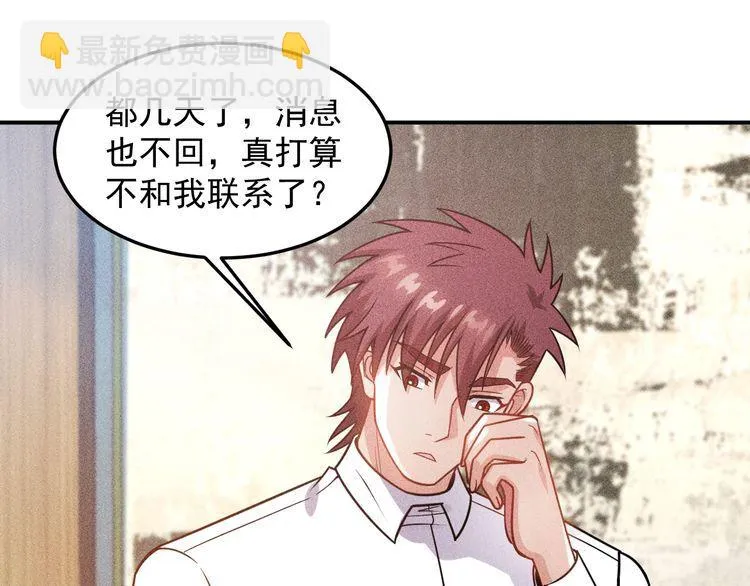 第85话 何岚的拒绝 第5页