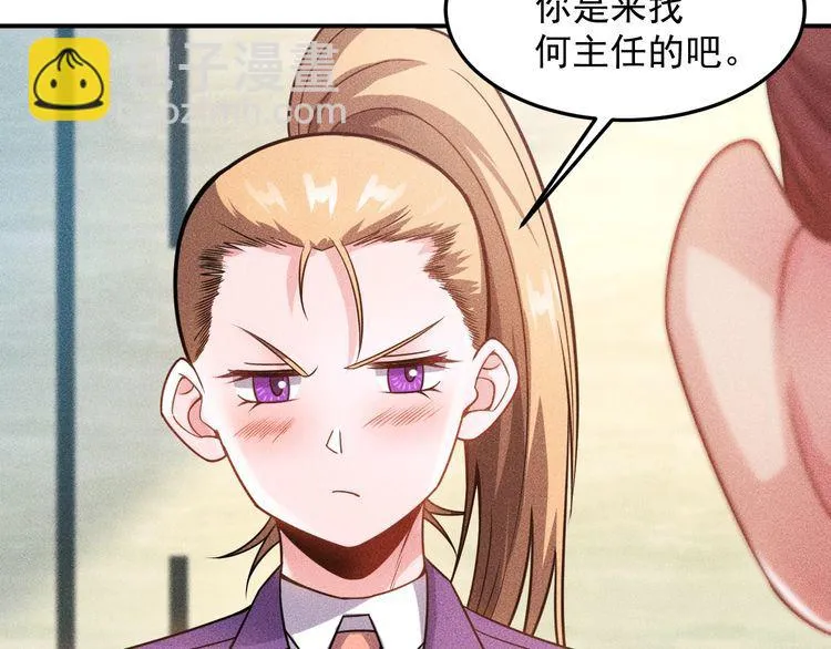 第85话 何岚的拒绝 第11页